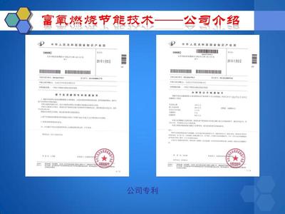 富氧燃燒節(jié)能技術轉(zhuǎn)讓合作方案